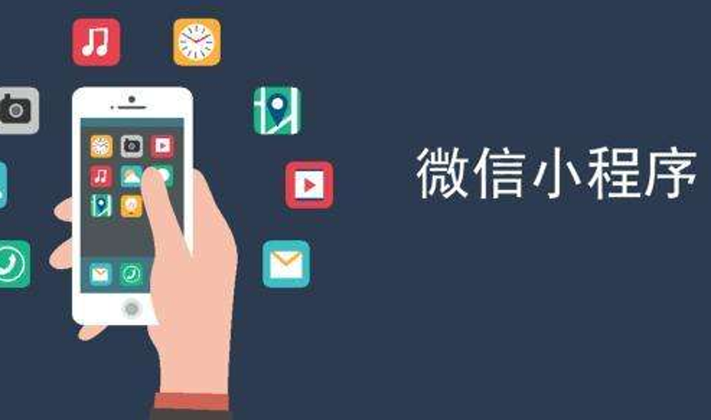 解锁重庆小程序开发的无限可能